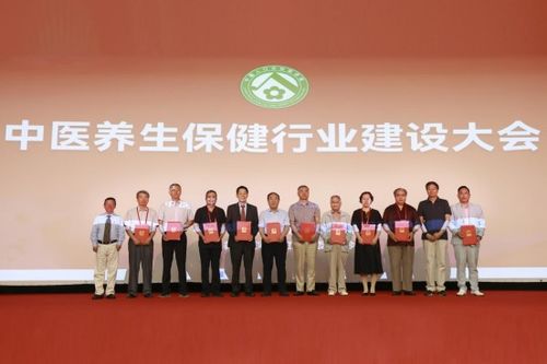2024年中醫養生保健行業建設大會在京召開 聚焦服務升級與行業高質量發展