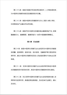關于《中醫養生保健服務規范（試行）（征求意見稿）》公開征求意見的通知